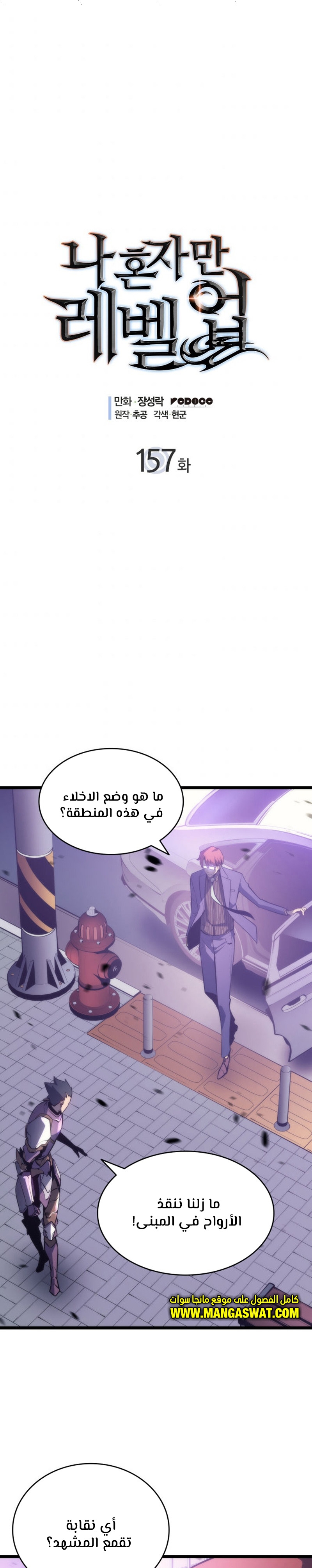 Read Solo Leveling AR Manga Online