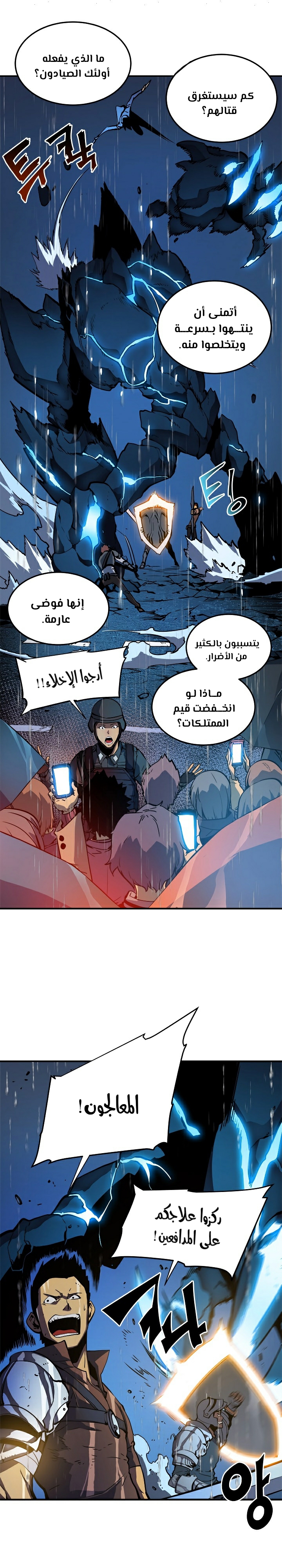 Read Solo Leveling AR Manga Online