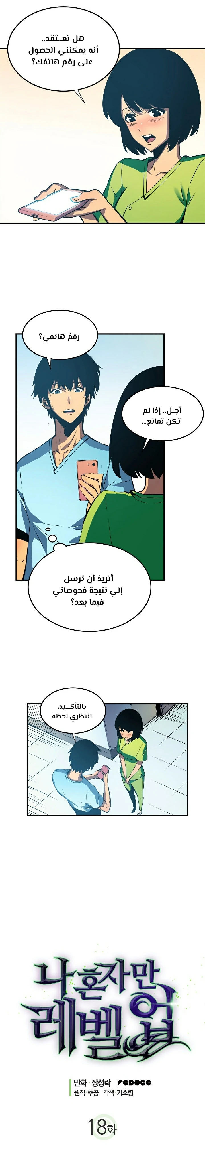 Read Solo Leveling AR Manga Online