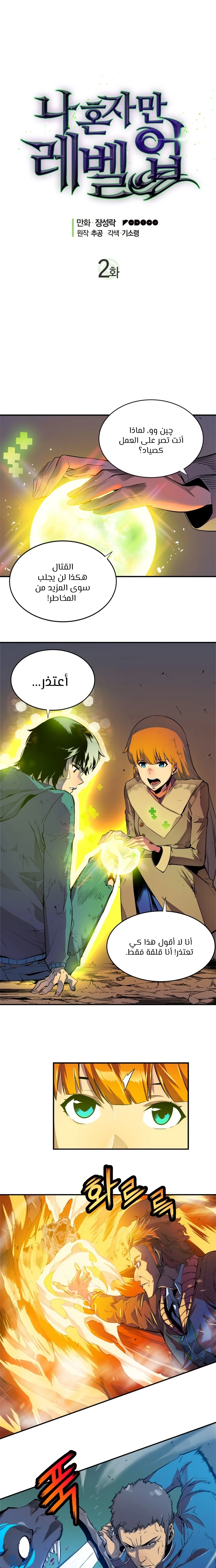 Read Solo Leveling AR Manga Online