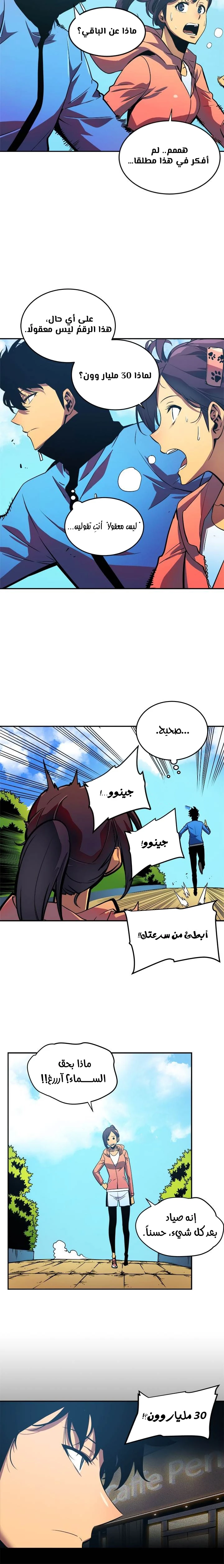 Read Solo Leveling AR Manga Online