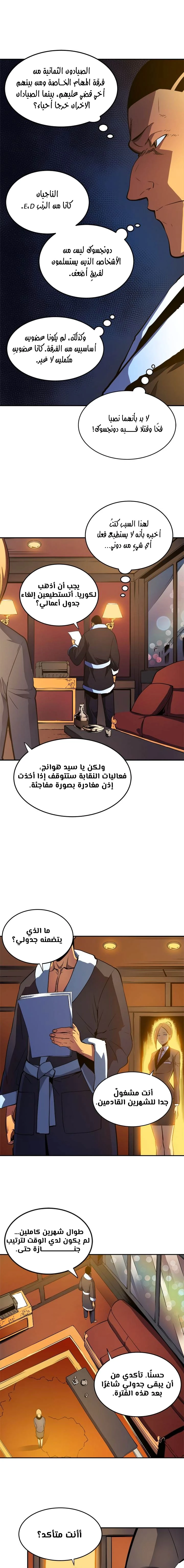Read Solo Leveling AR Manga Online