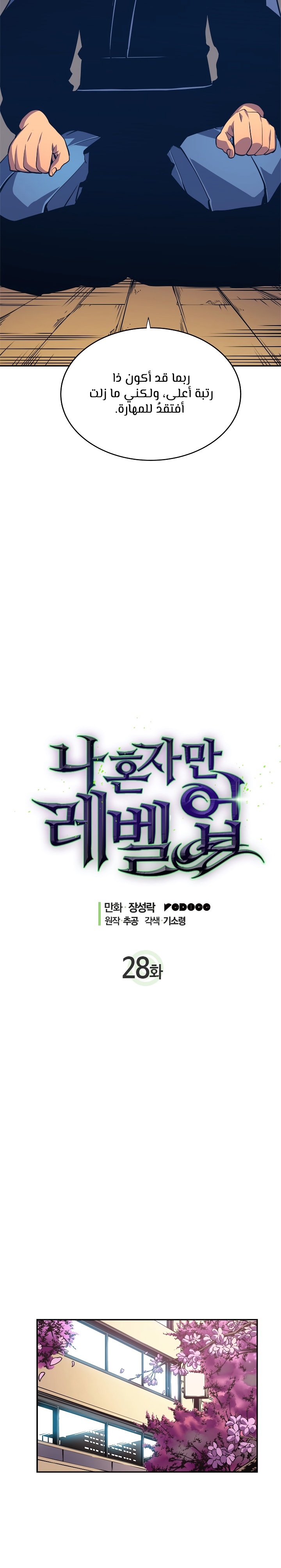 Read Solo Leveling AR Manga Online