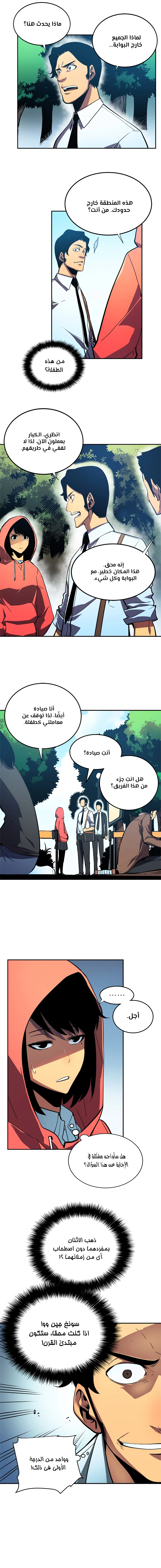 Read Solo Leveling AR Manga Online