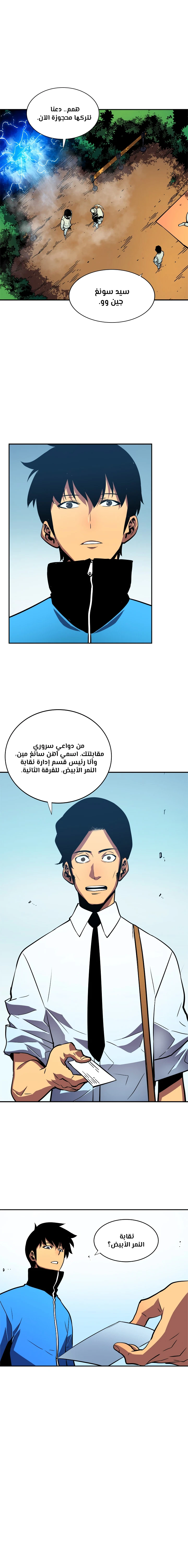 Read Solo Leveling AR Manga Online