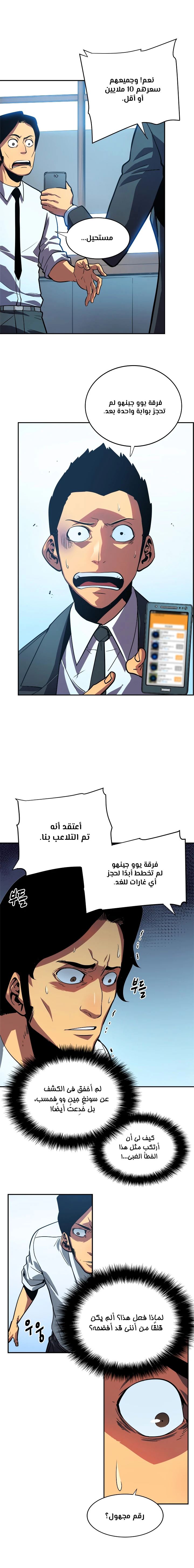 Read Solo Leveling AR Manga Online