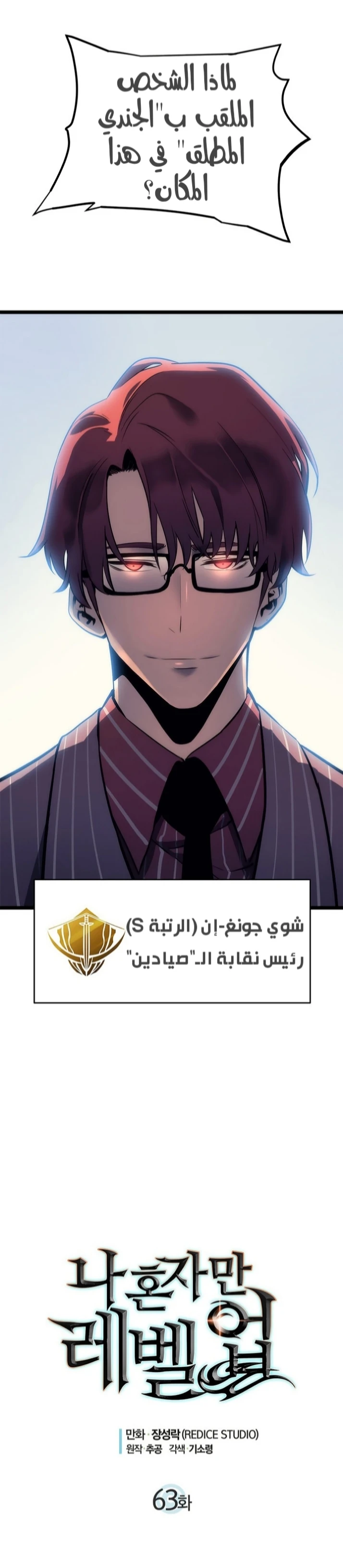 Read Solo Leveling AR Manga Online