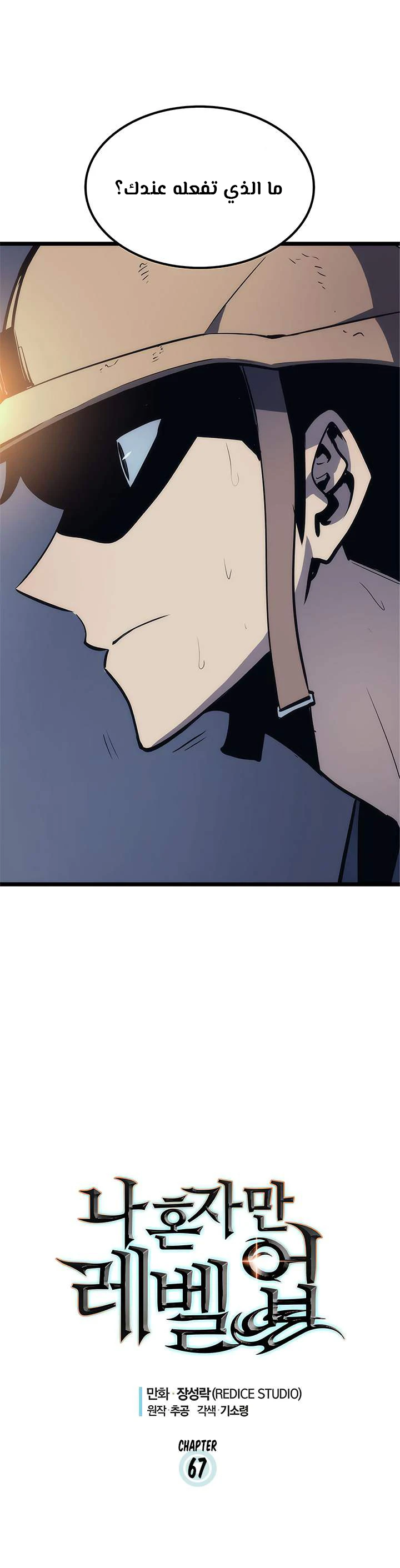 Read Solo Leveling AR Manga Online