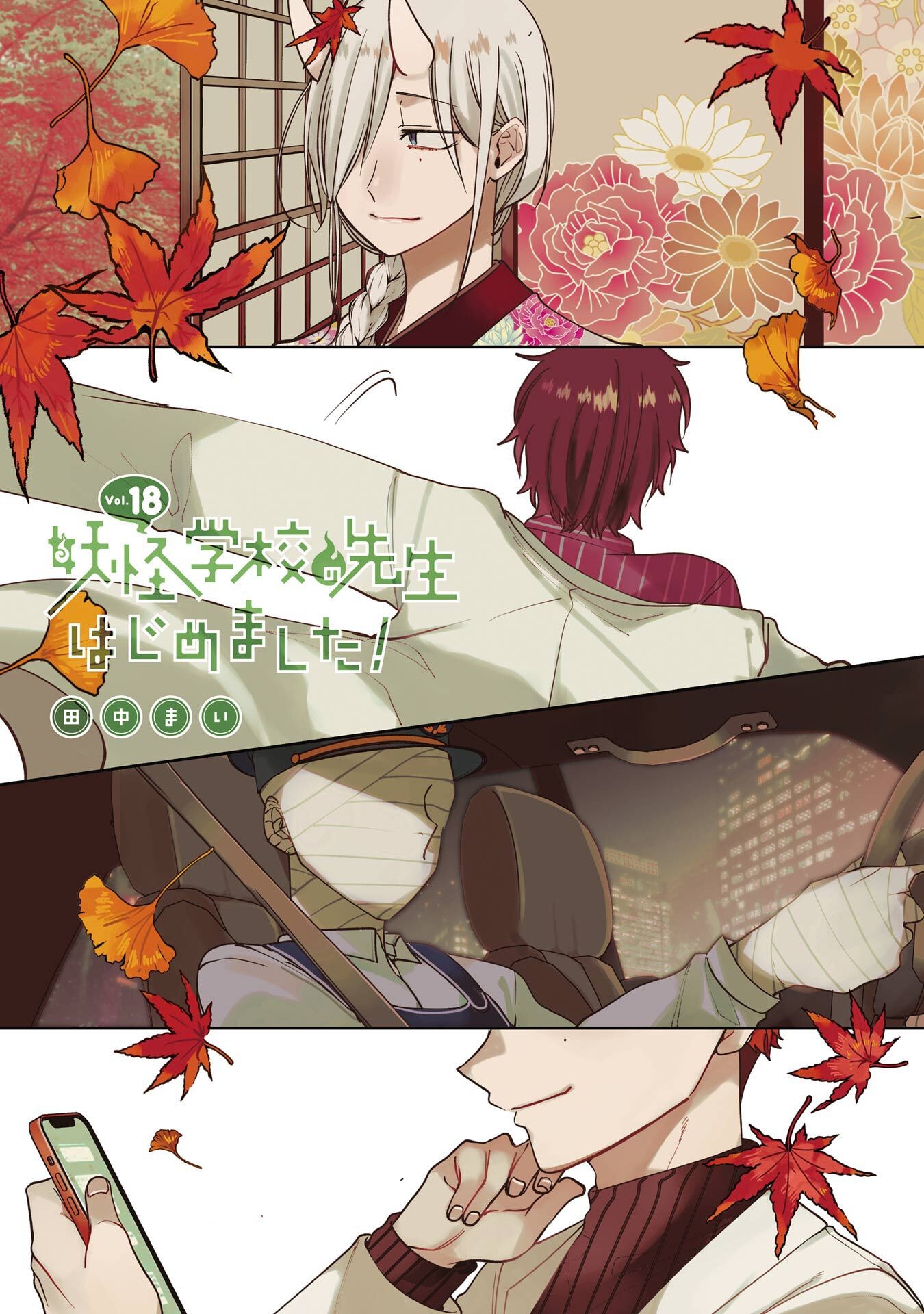 Read A Terrified Teacher at Ghoul School Manga Online
