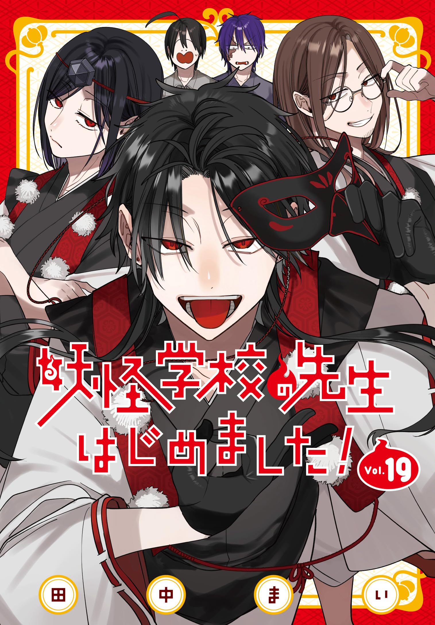 Read A Terrified Teacher at Ghoul School Manga Online