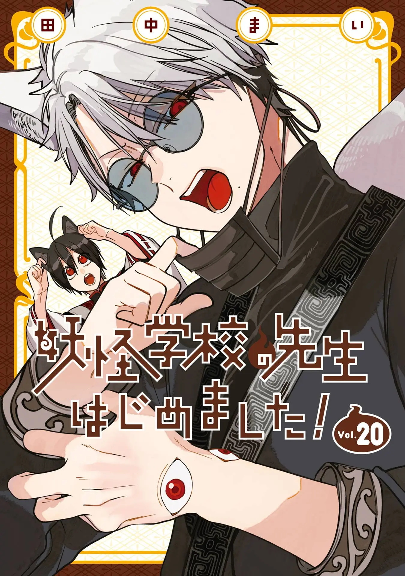 Read A Terrified Teacher at Ghoul School Manga Online