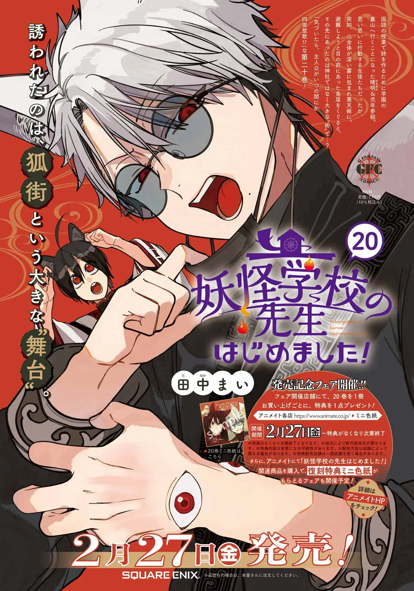 Read A Terrified Teacher at Ghoul School Manga Online