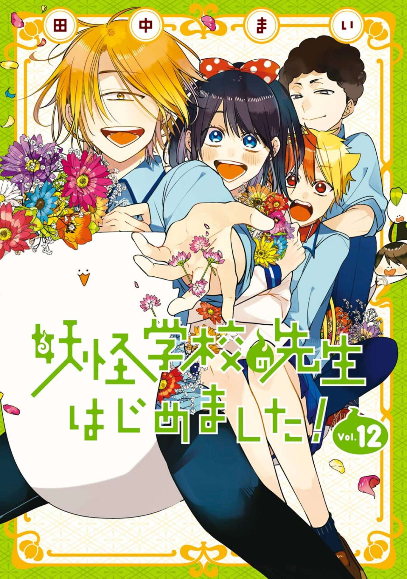 Read A Terrified Teacher at Ghoul School Manga Online