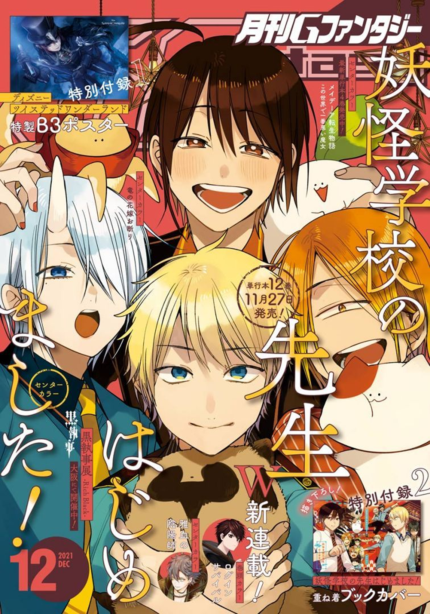 Read A Terrified Teacher at Ghoul School Manga Online