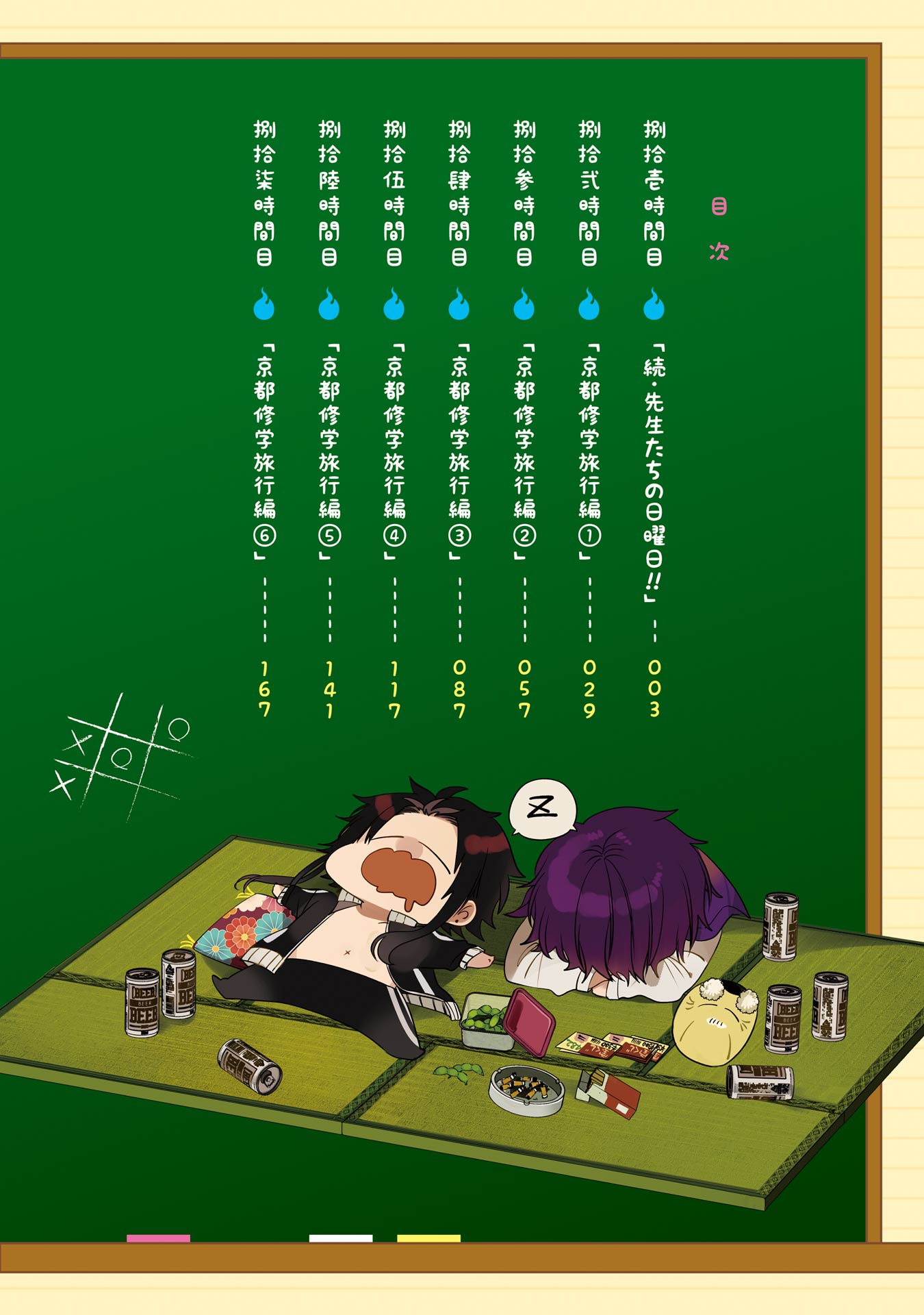 Read A Terrified Teacher at Ghoul School Manga Online