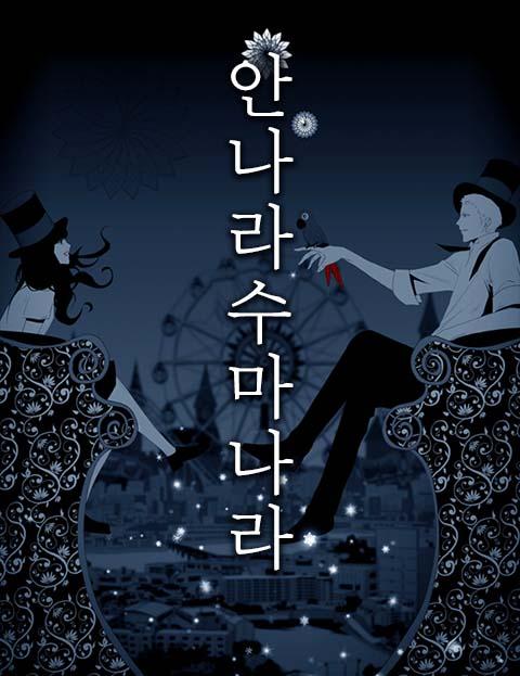 Read Annarasumanara Manga Online