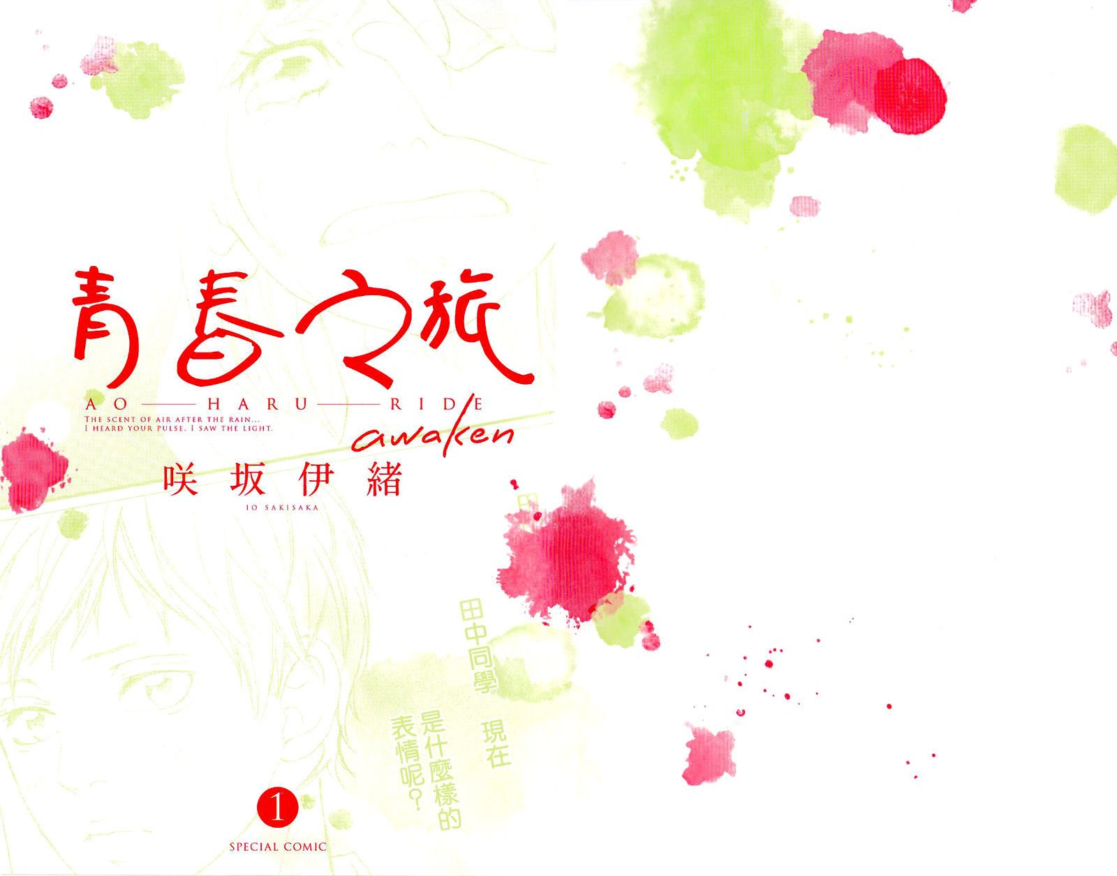 Read Ao Haru Ride Manga Online