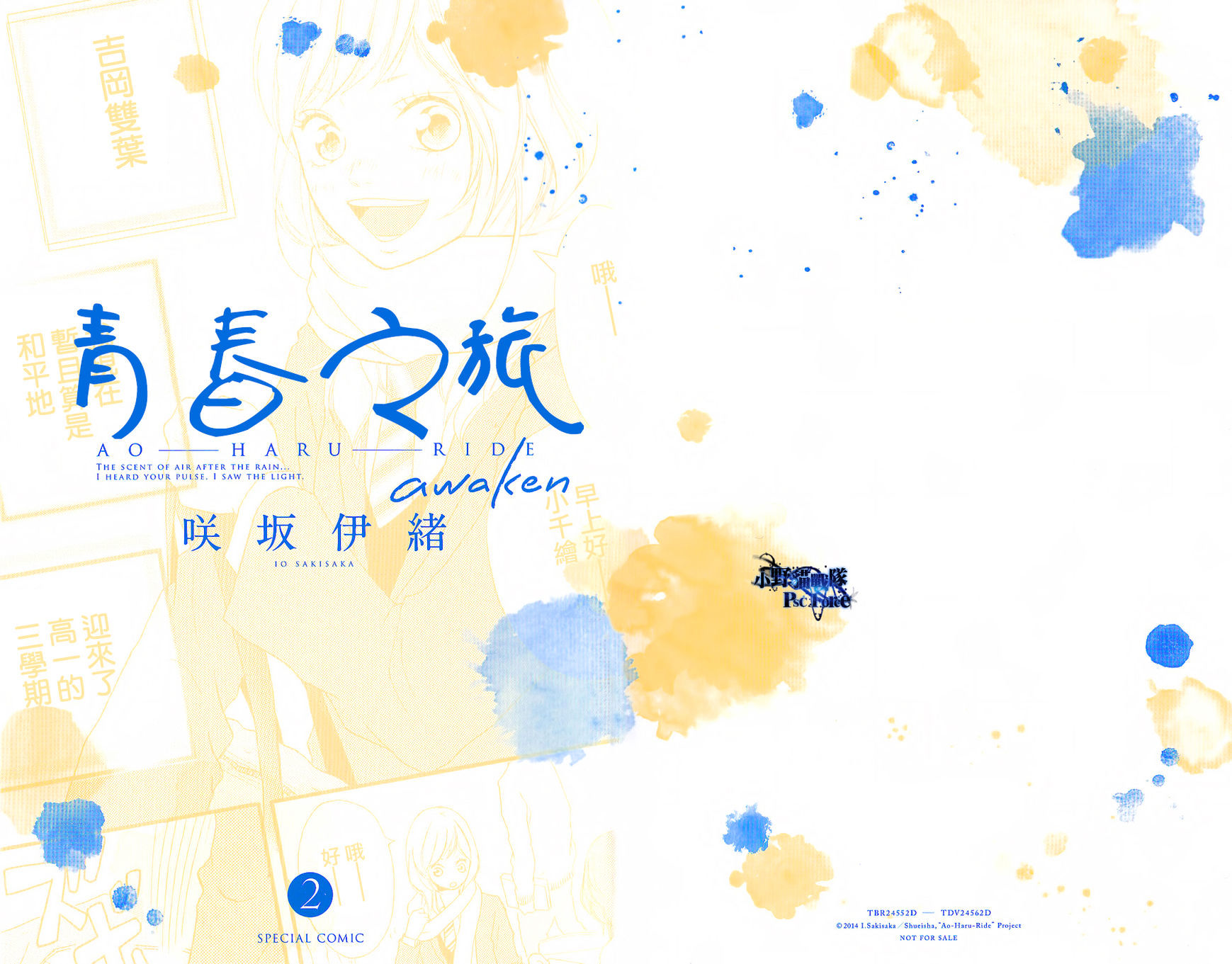 Read Ao Haru Ride Manga Online