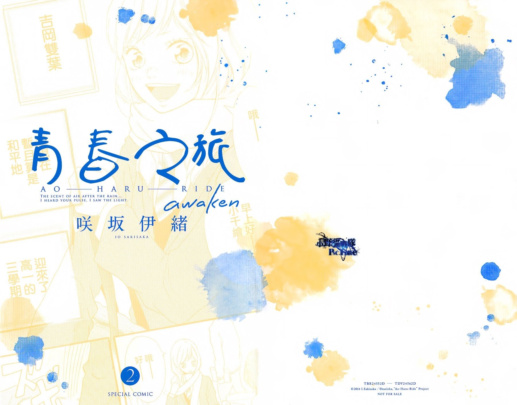 Read Ao Haru Ride Manga Online