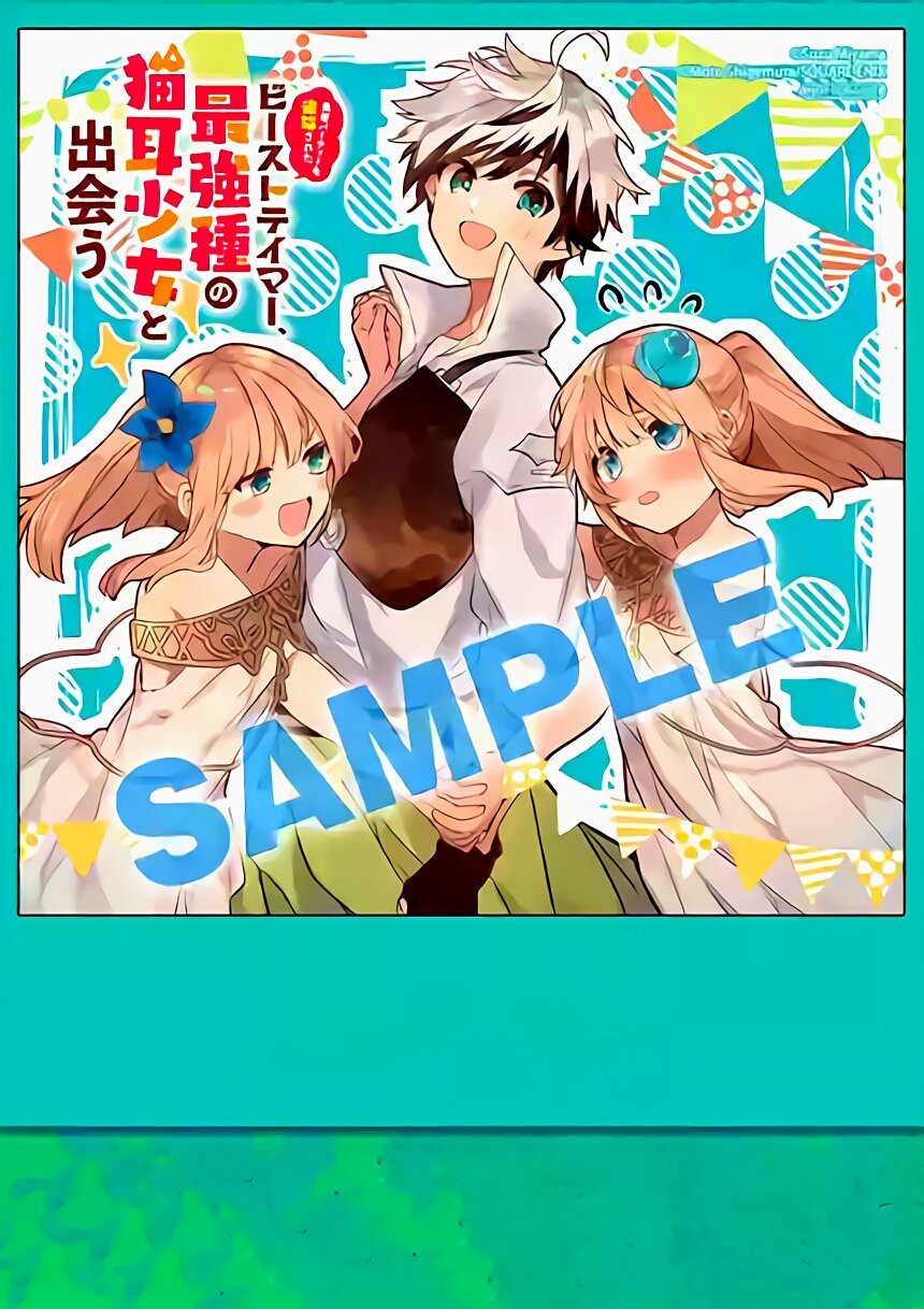 Read Beast Tamer Manga Online