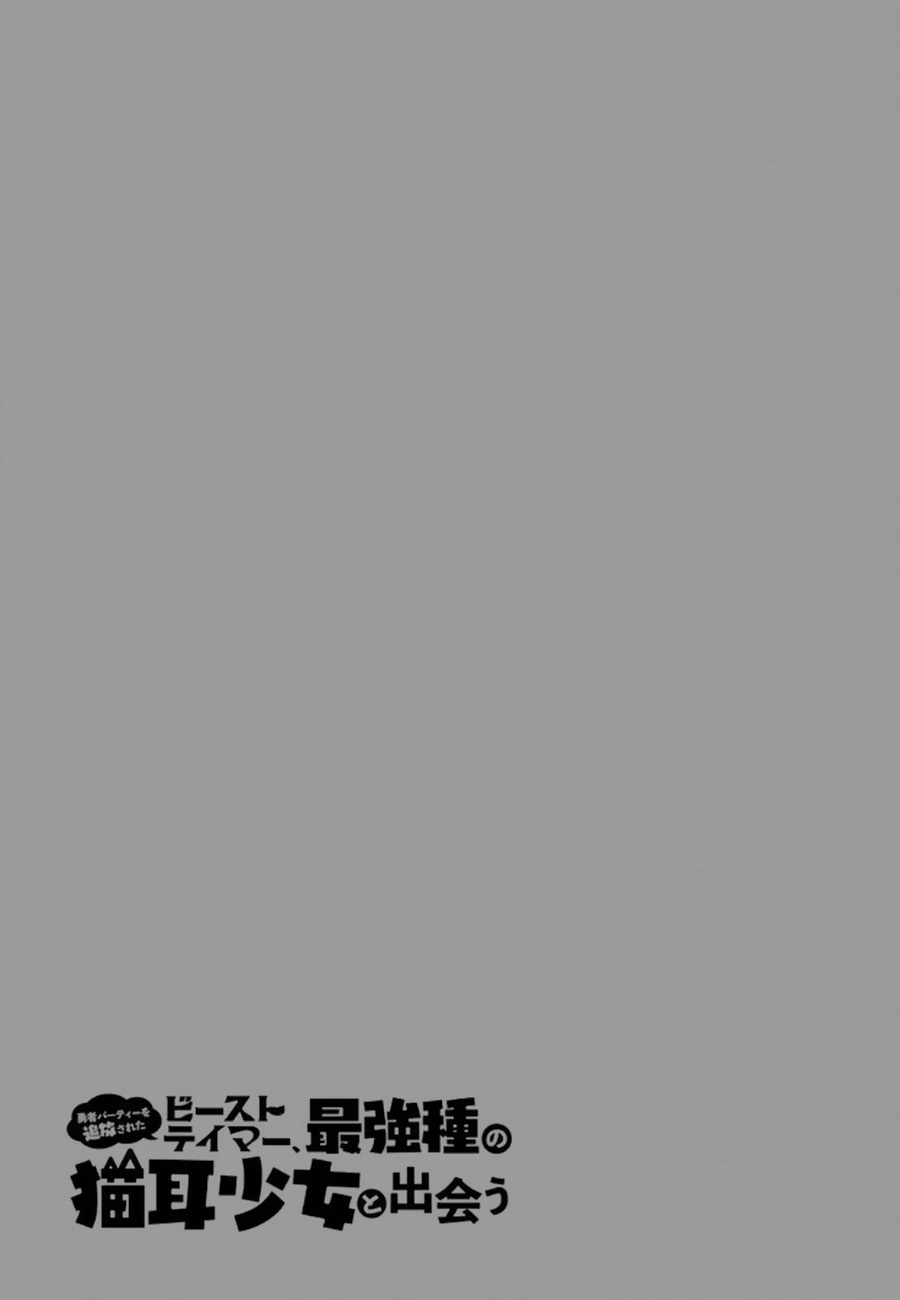 Read Beast Tamer Manga Online