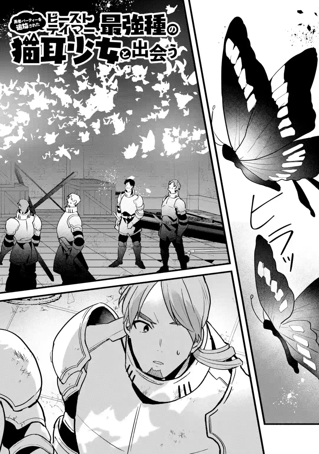 Read Beast Tamer Manga Online