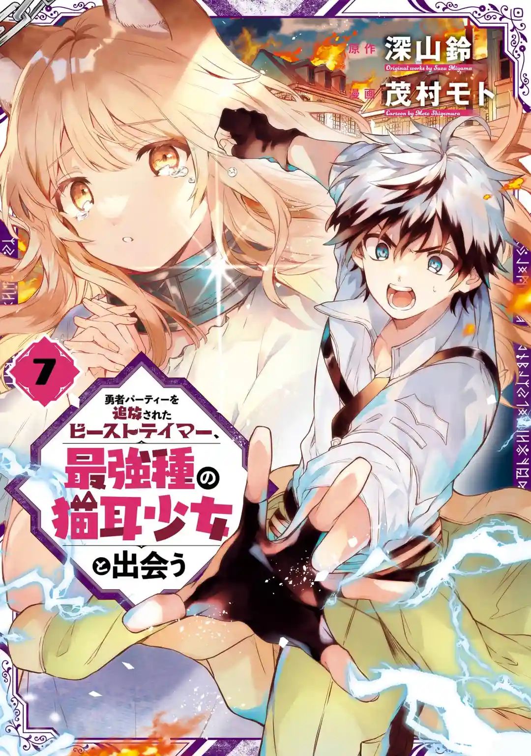 Read Beast Tamer Manga Online