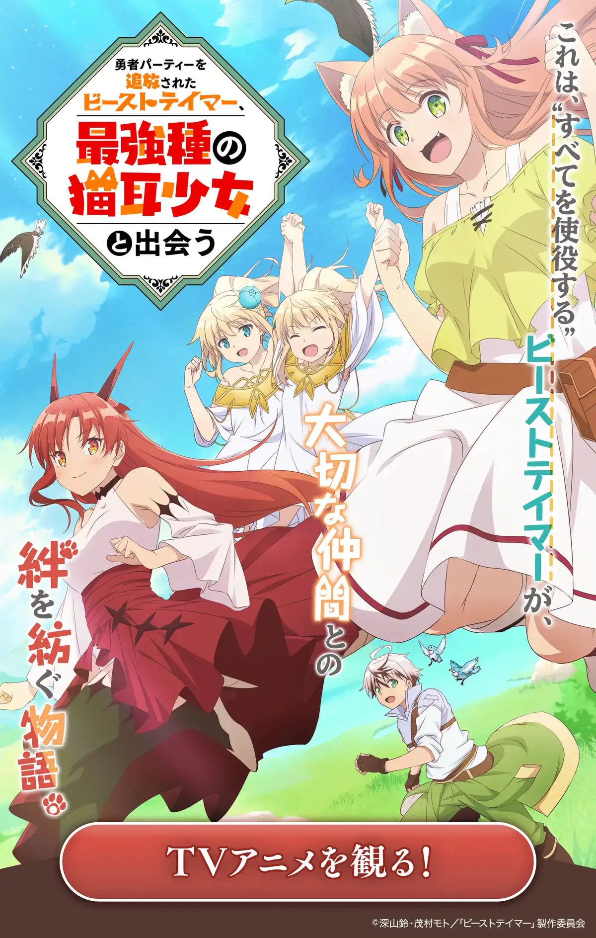 Read Beast Tamer Manga Online