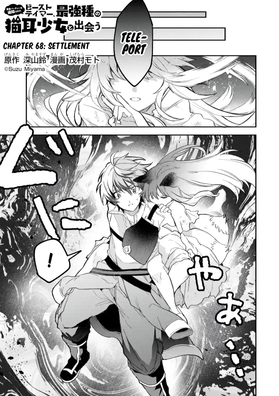 Read Beast Tamer Manga Online