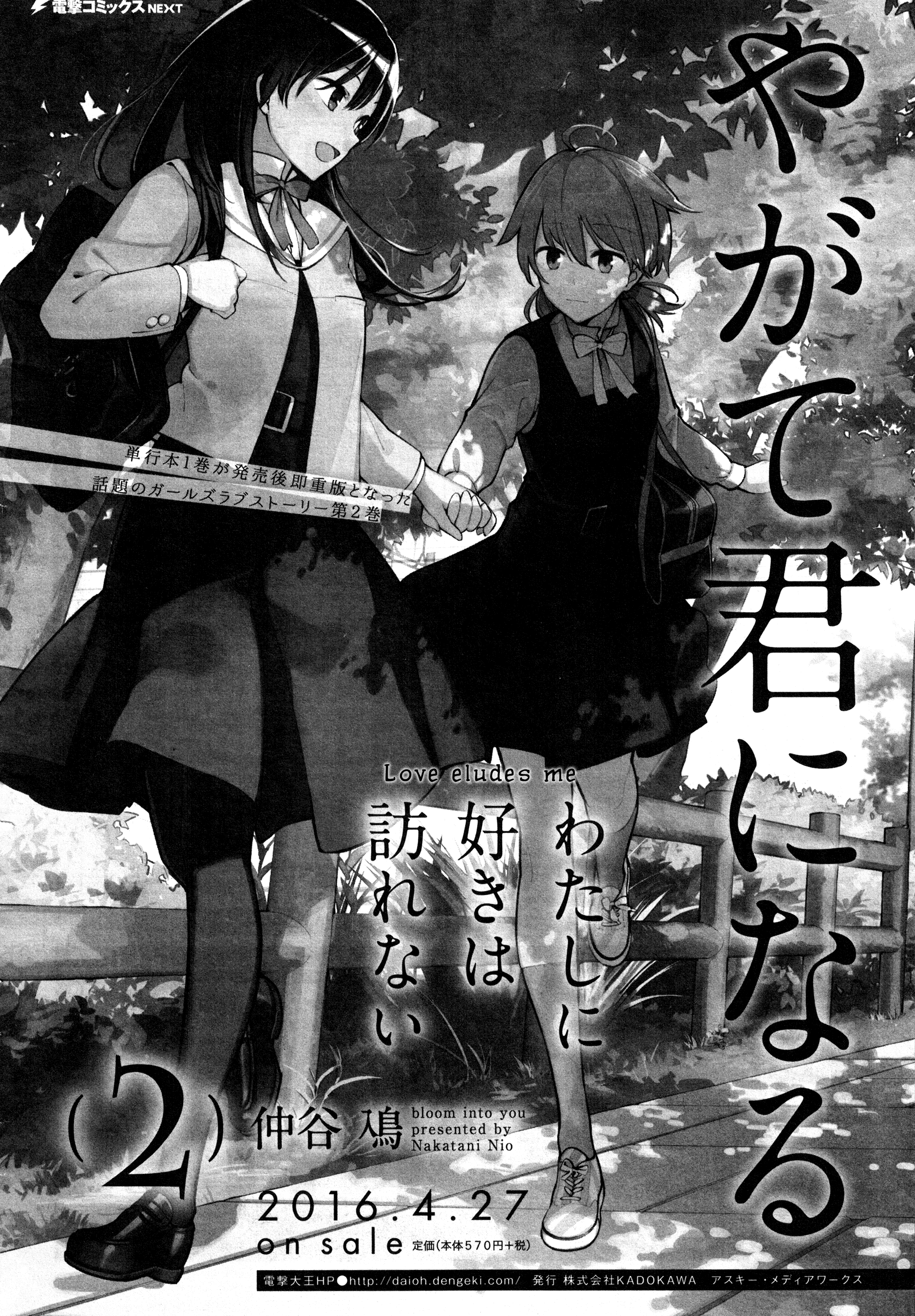 Read Bloom Into You Manga Online