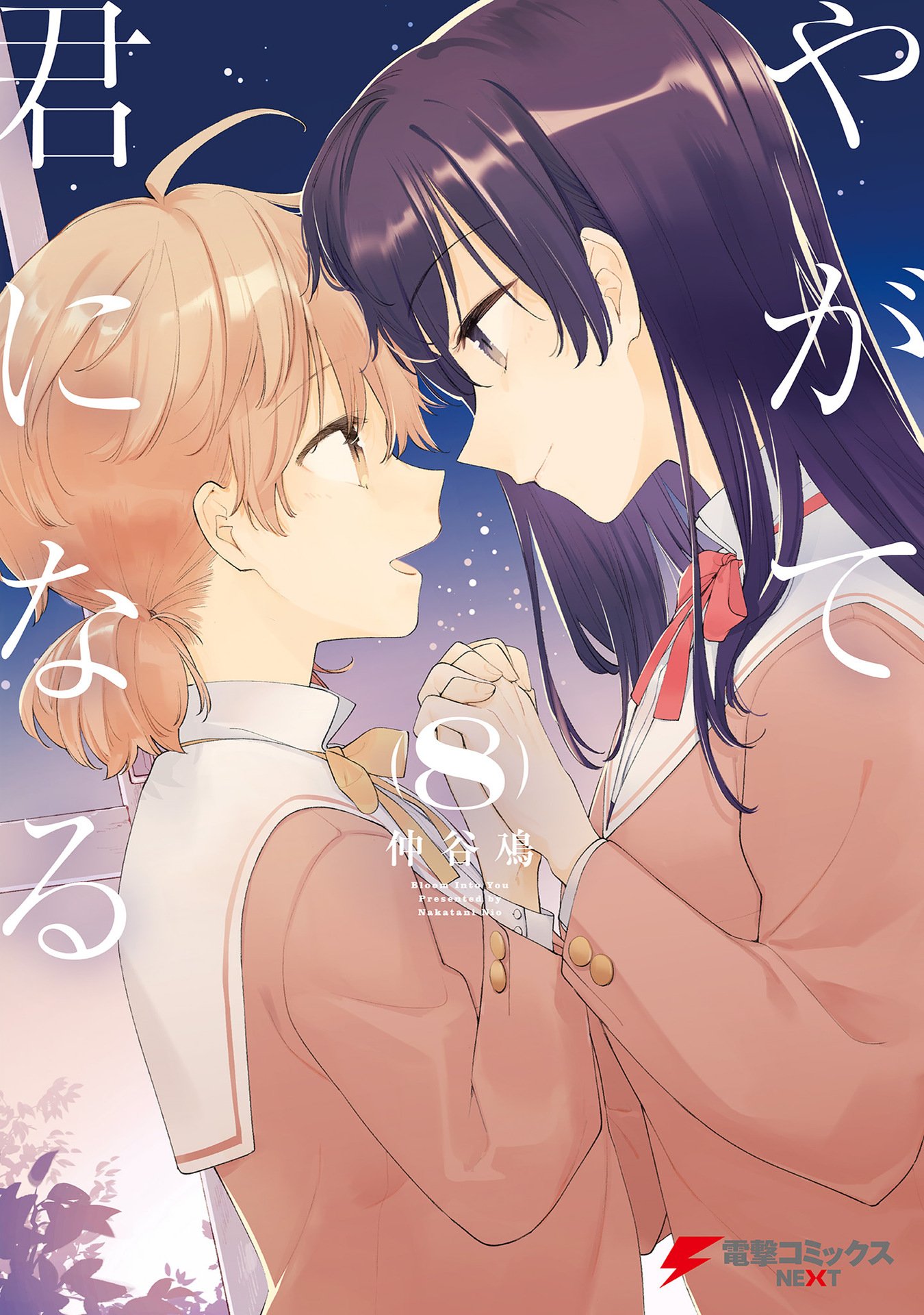 Read Bloom Into You Manga Online