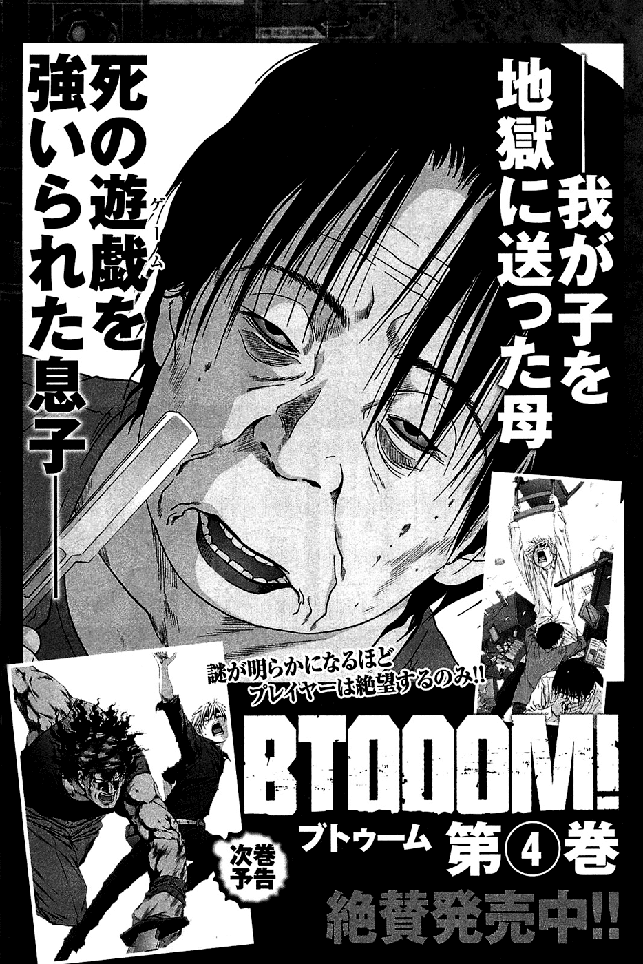Read Btooom! Manga Online