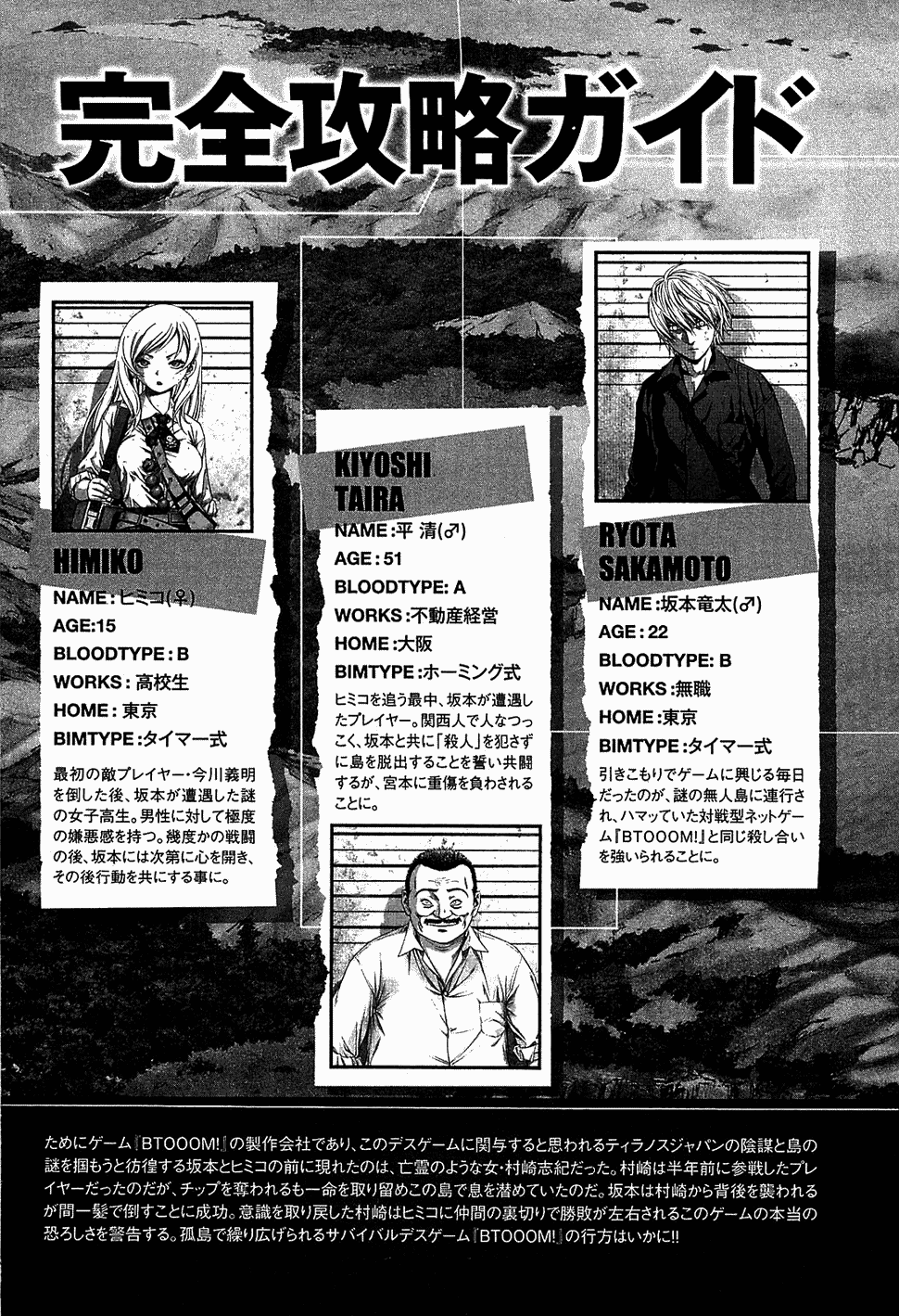 Read Btooom! Manga Online