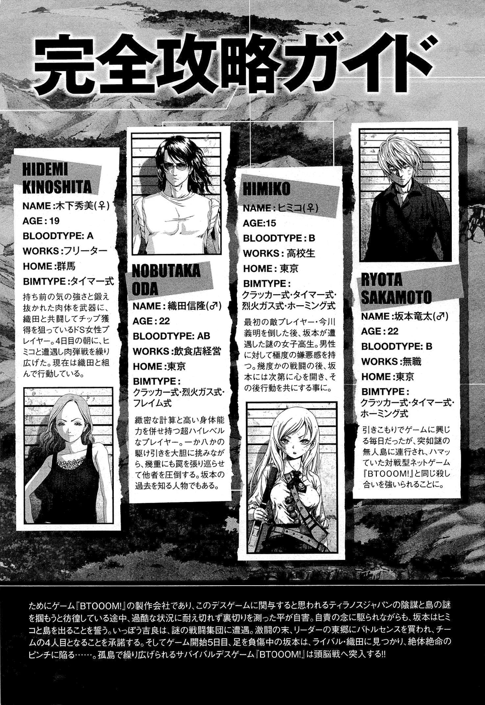 Read Btooom! Manga Online