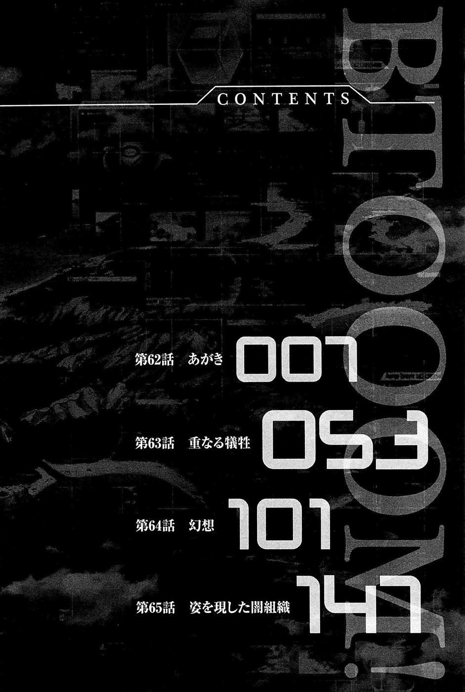 Read Btooom! Manga Online