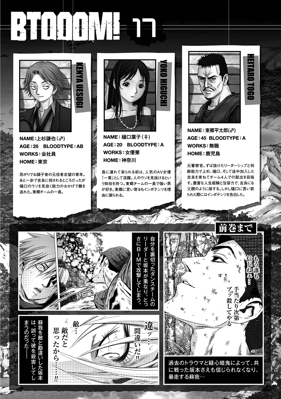 Read Btooom! Manga Online
