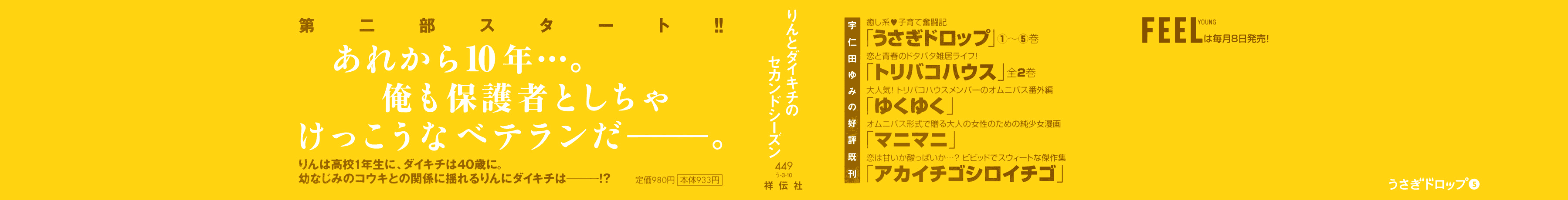 Read Bunny Drop Manga Online