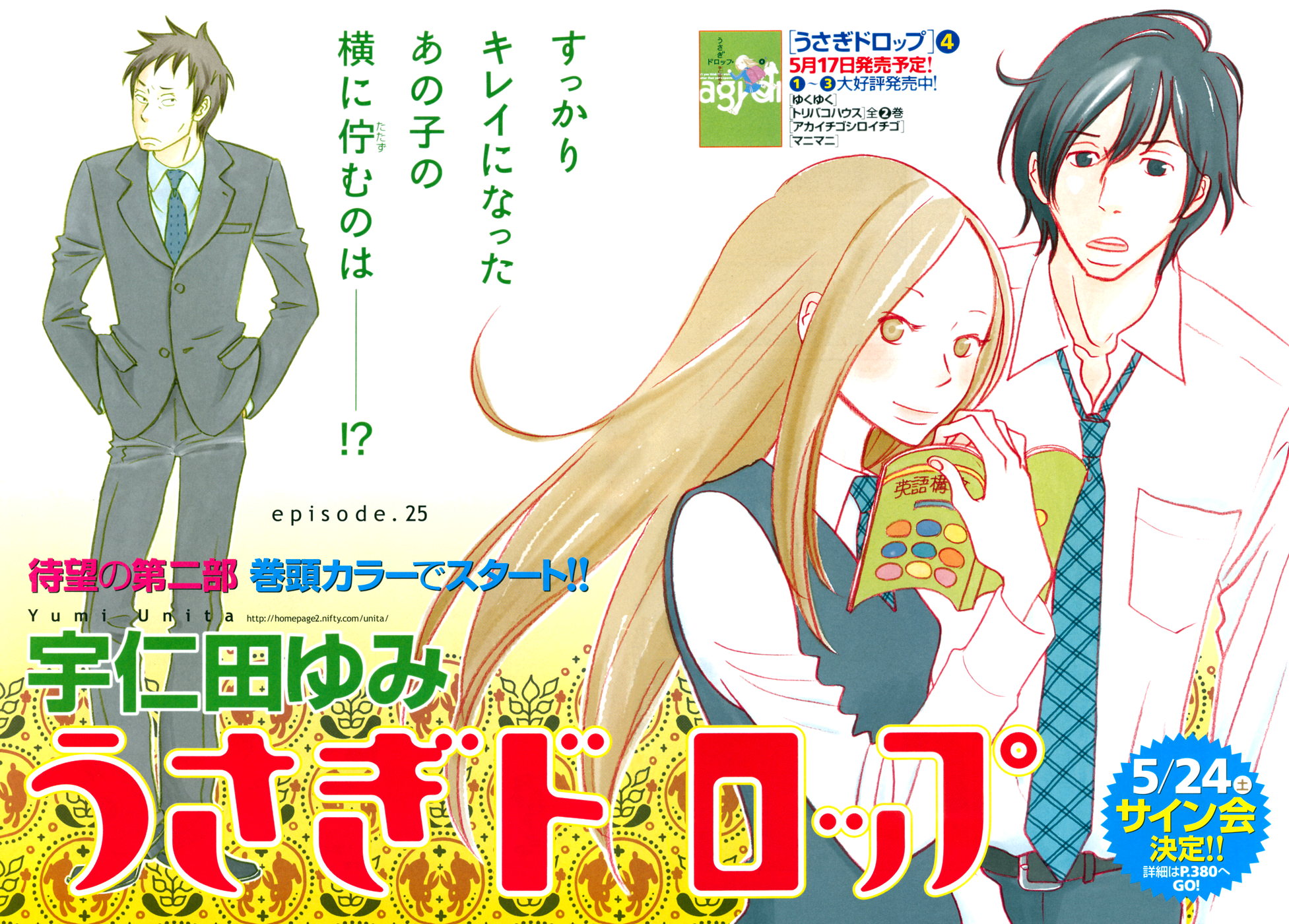 Read Bunny Drop Manga Online
