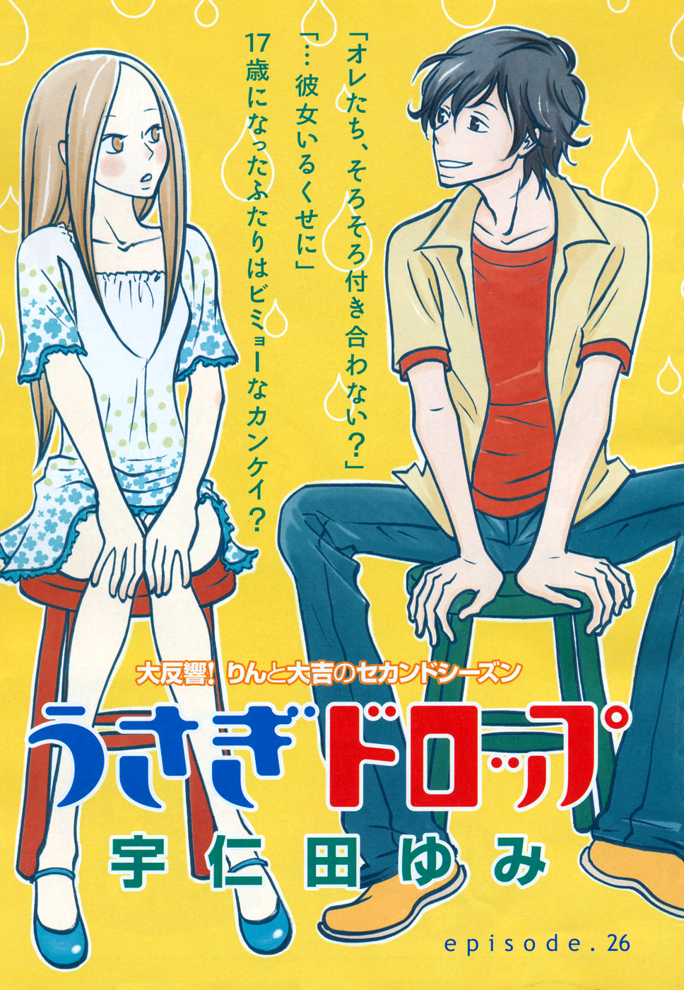 Read Bunny Drop Manga Online