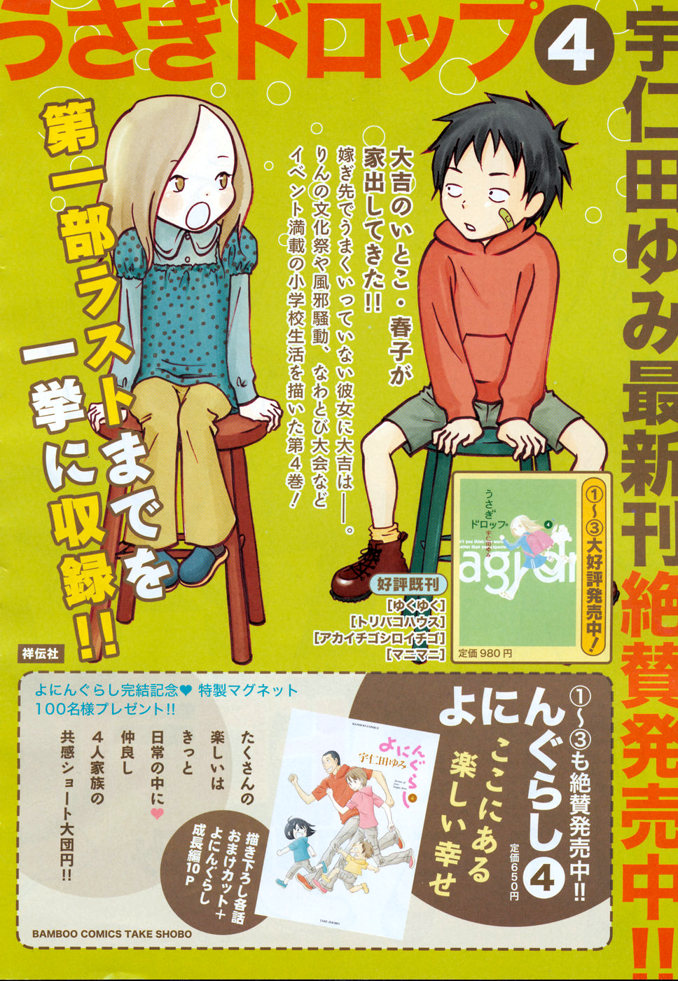 Read Bunny Drop Manga Online