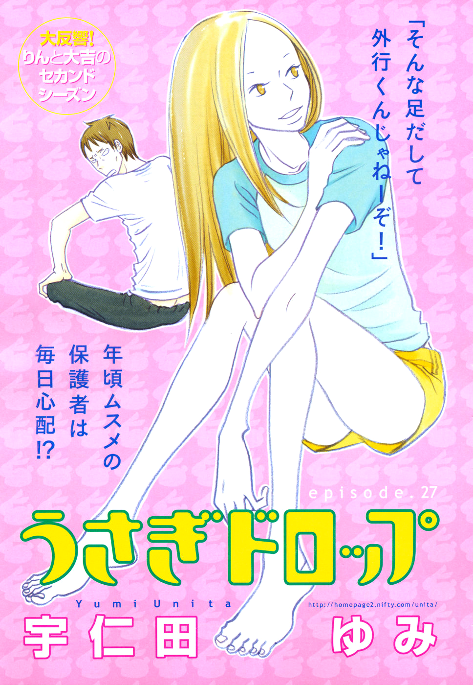 Read Bunny Drop Manga Online