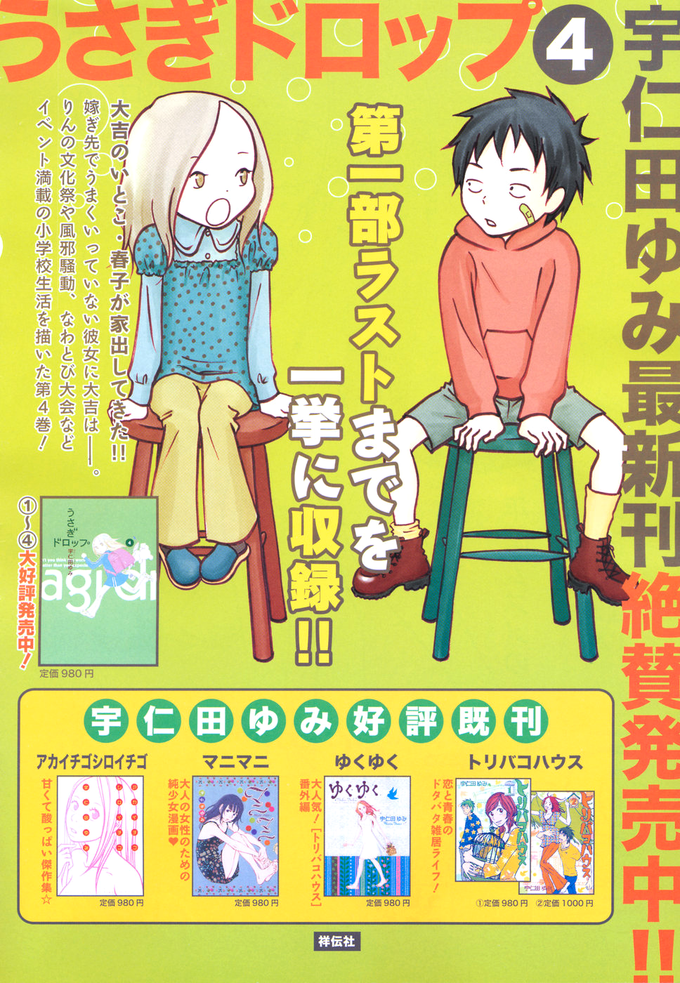 Read Bunny Drop Manga Online