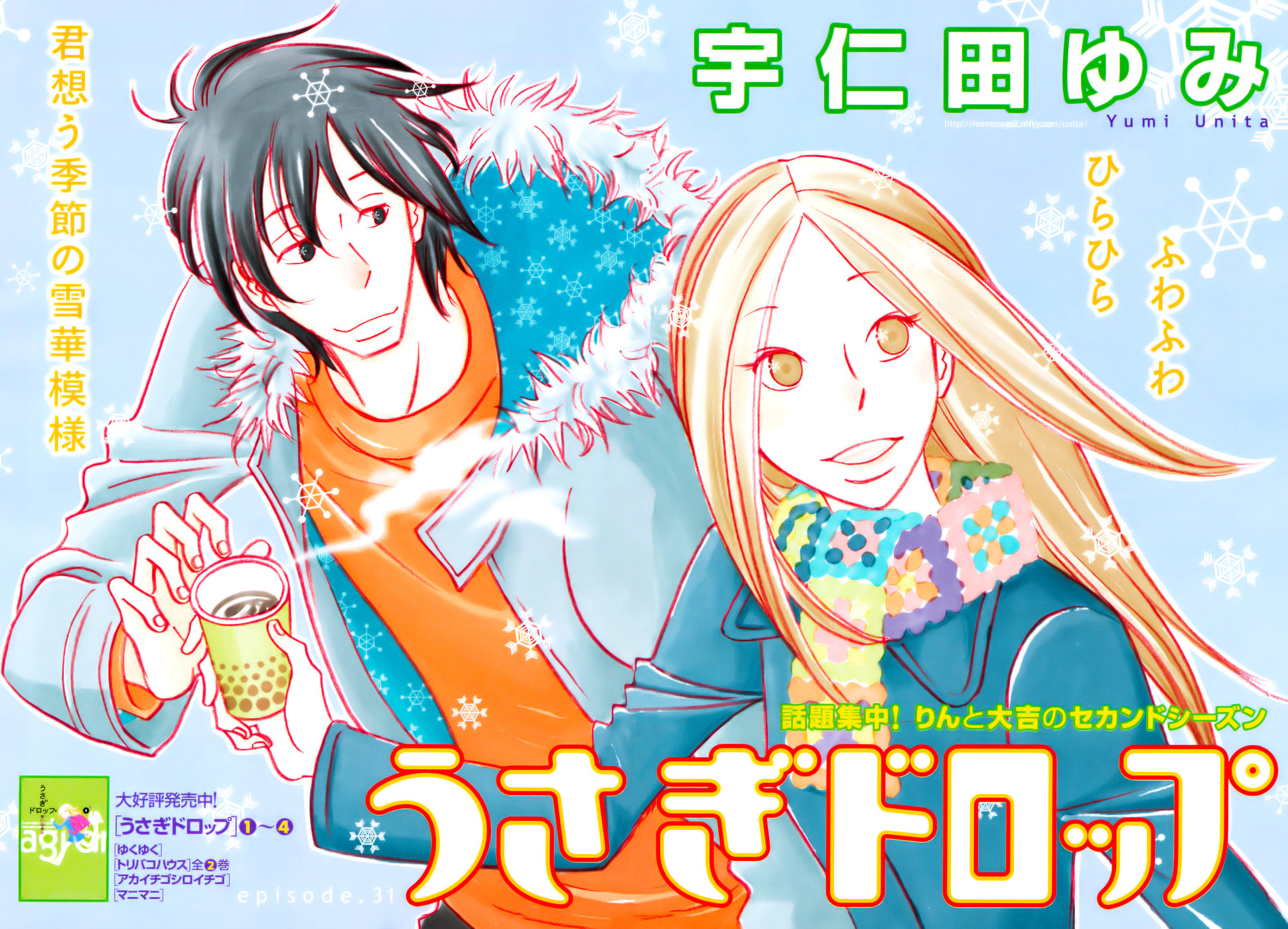 Read Bunny Drop Manga Online