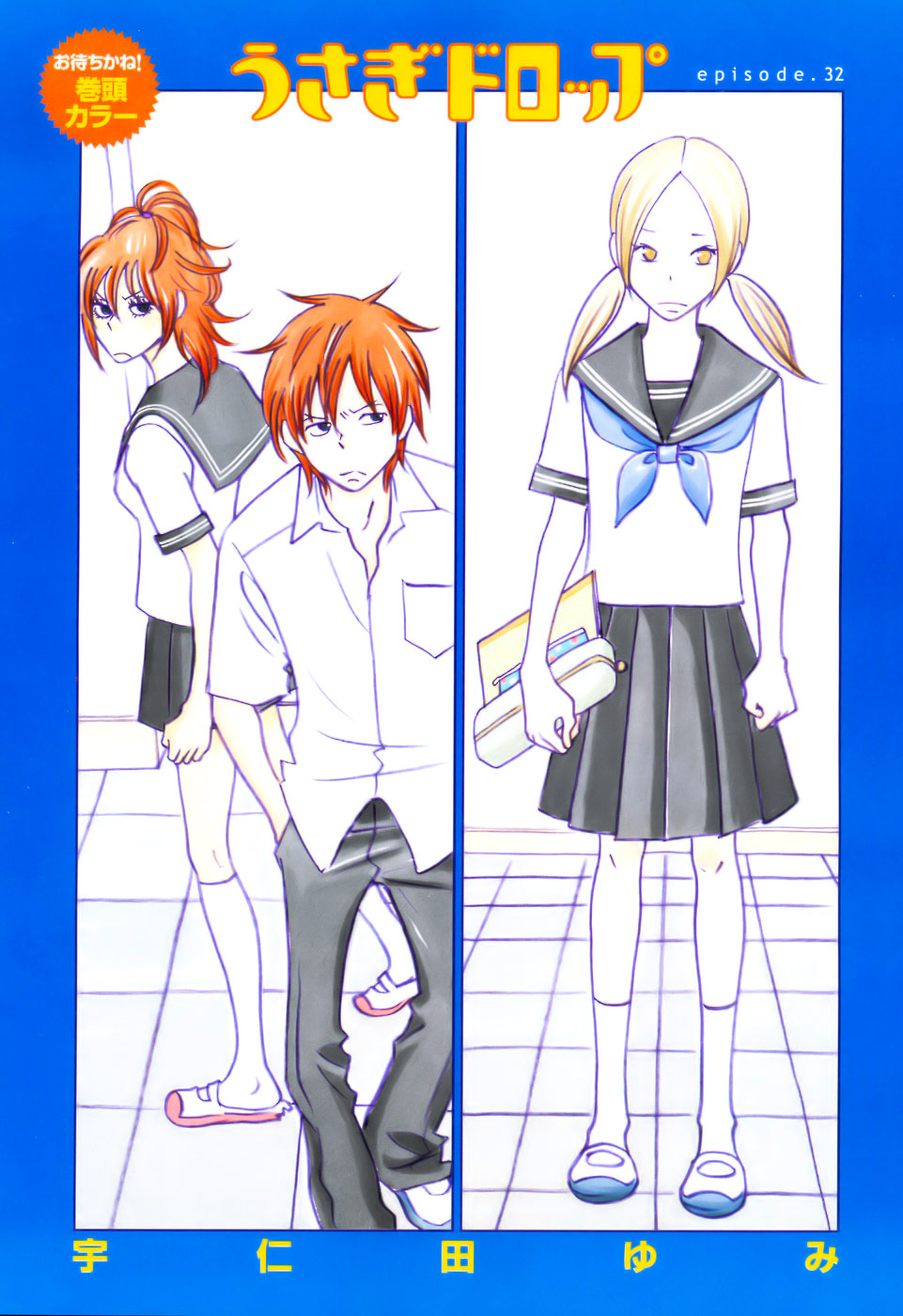 Read Bunny Drop Manga Online