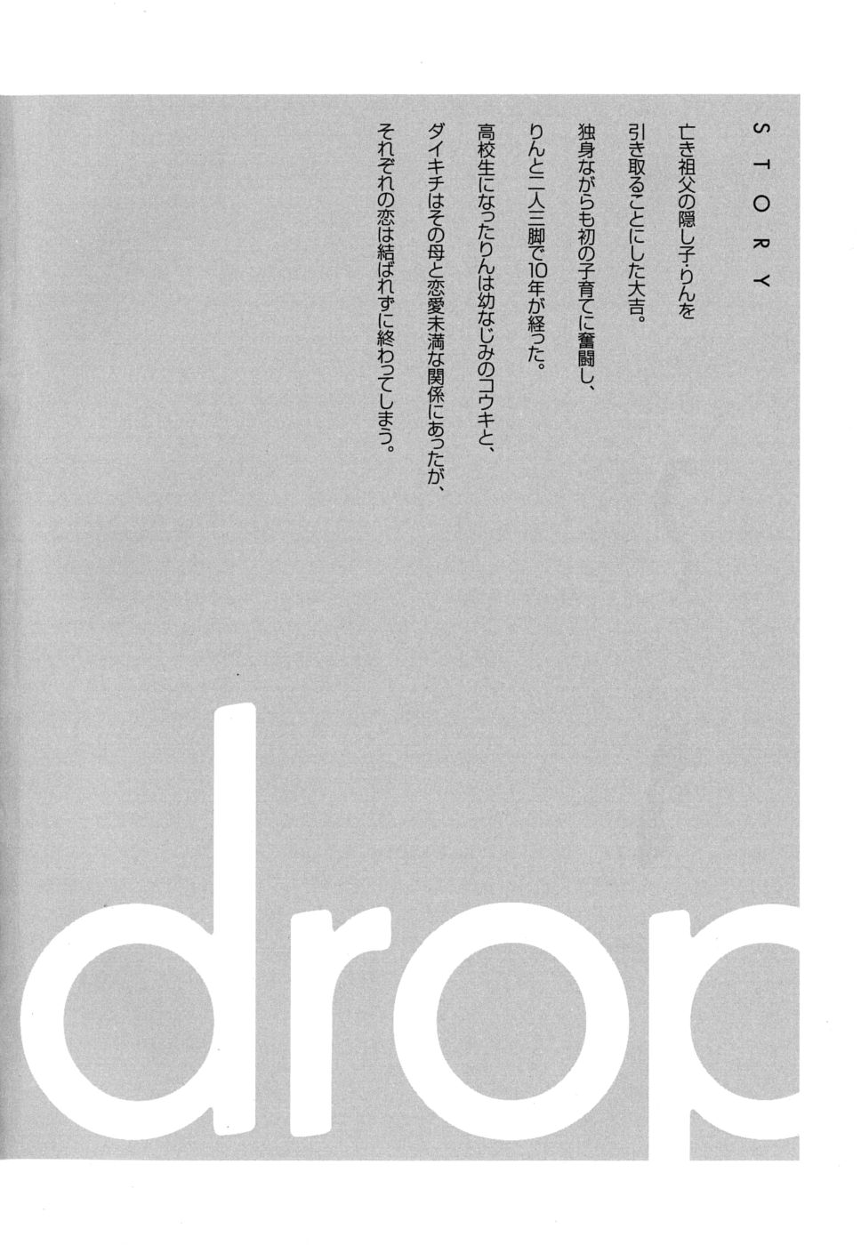 Read Bunny Drop Manga Online