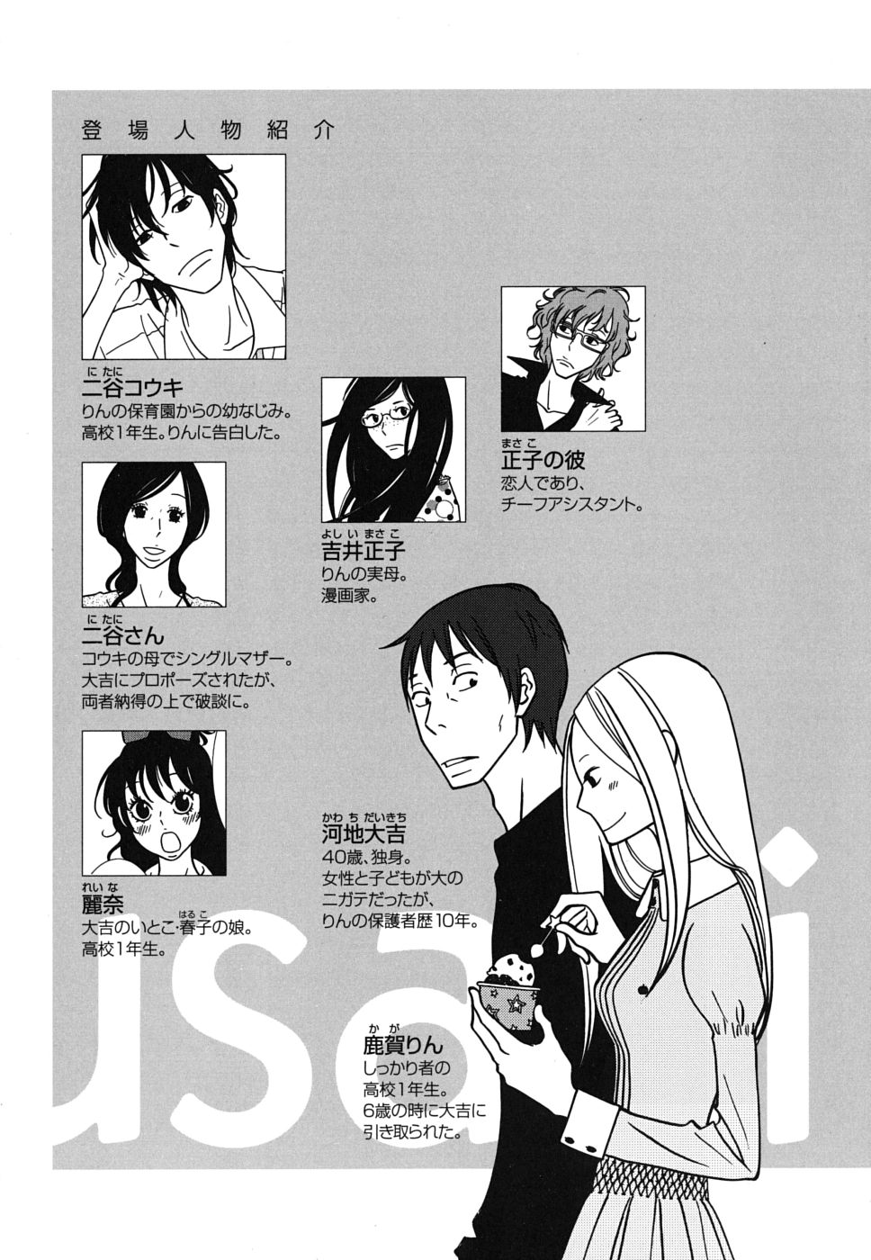 Read Bunny Drop Manga Online
