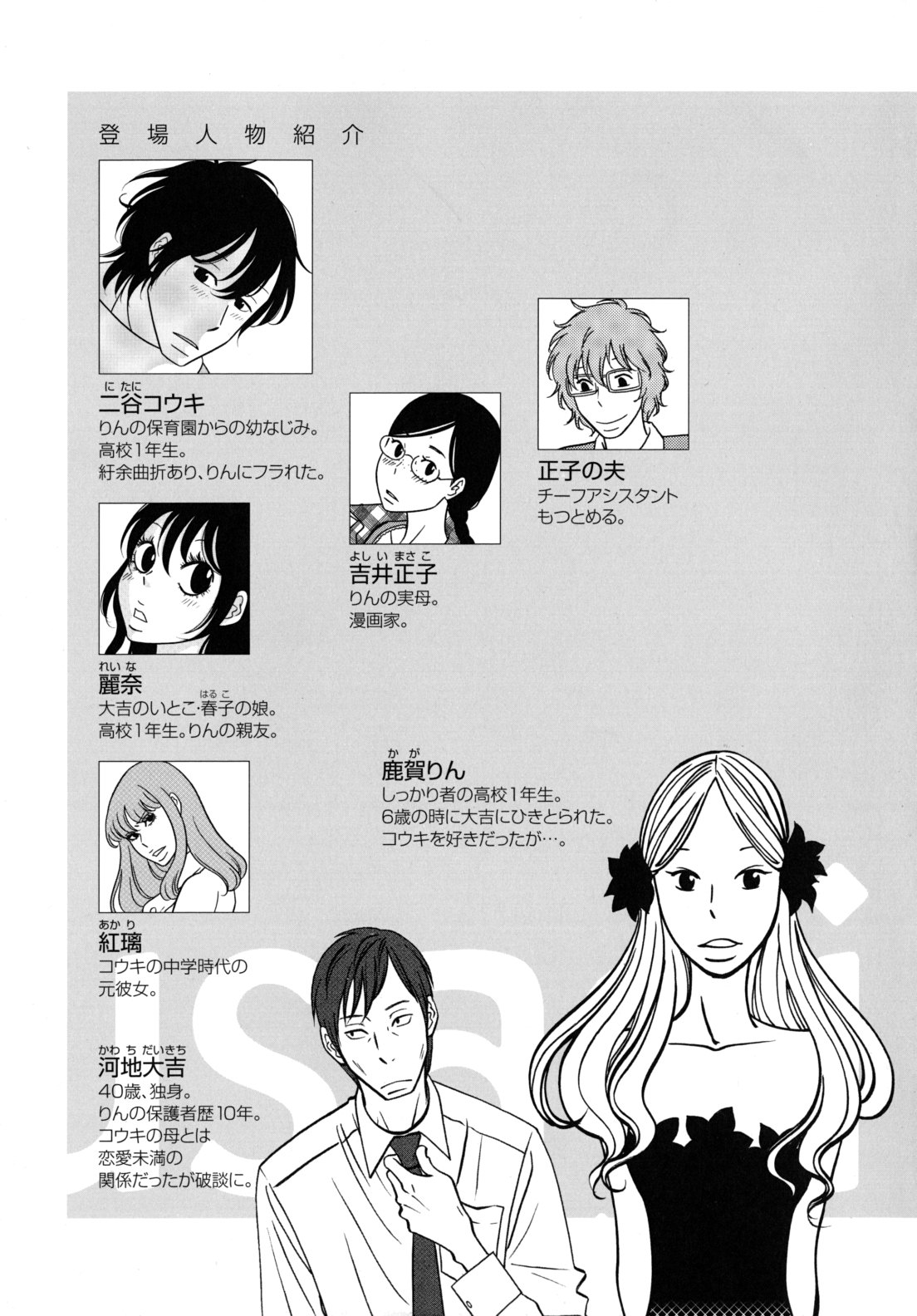 Read Bunny Drop Manga Online