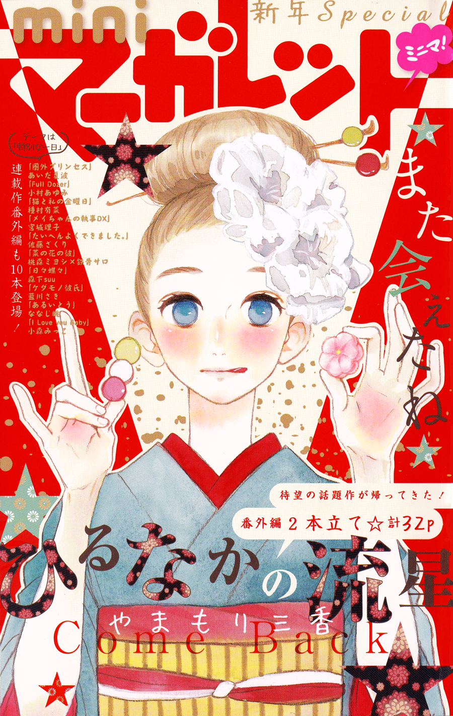 Read Daytime Shooting Star Manga Online