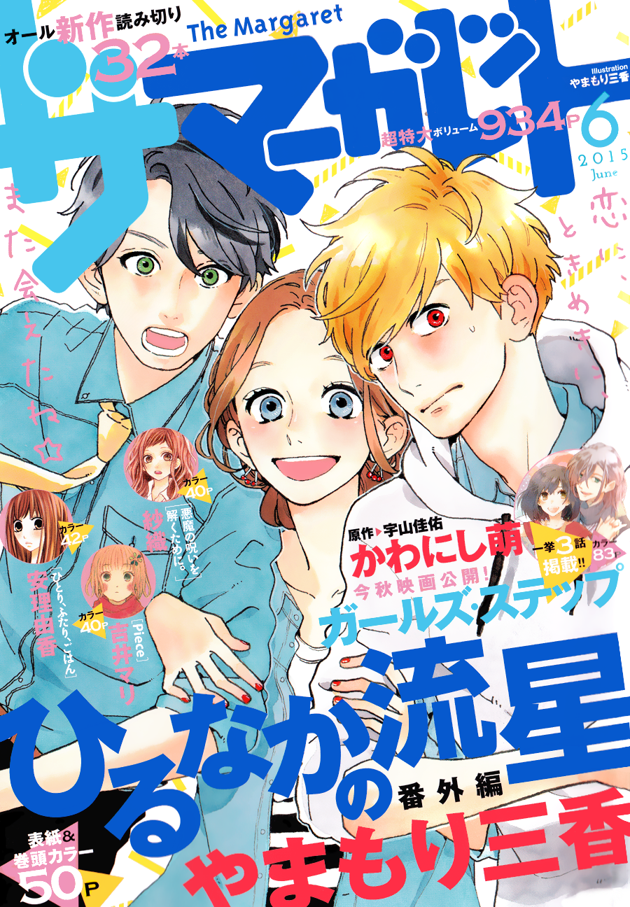 Read Daytime Shooting Star Manga Online