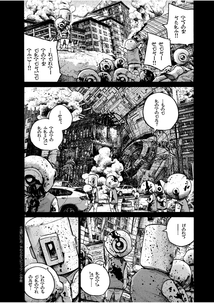 Read Dead Dead Demons Dededede Destruction Manga Online